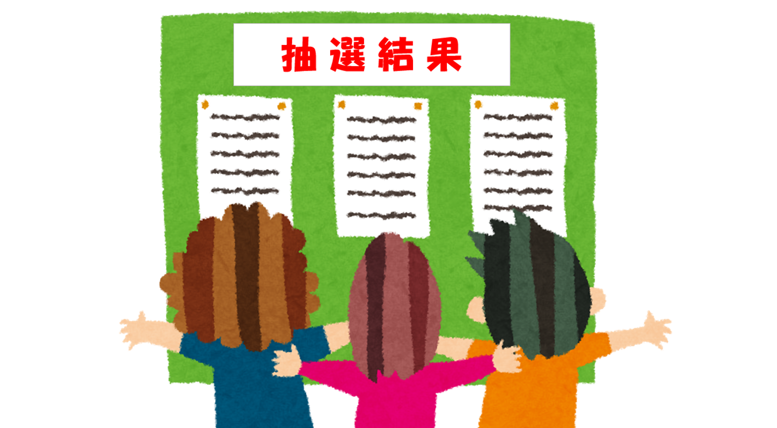 ⛳2026年9月コースレッスン抽選結果発表⛳